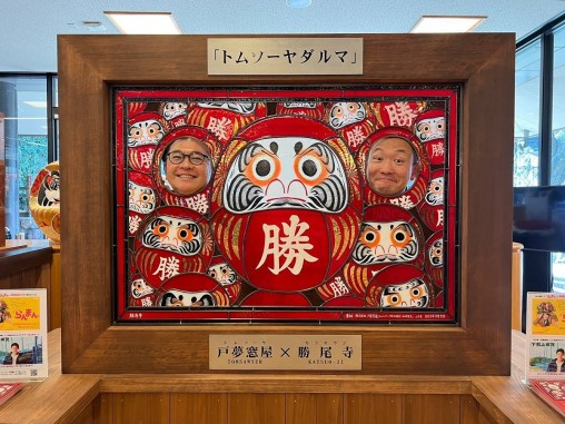 戸夢窓屋代表和田×勝尾寺小嶋副住職